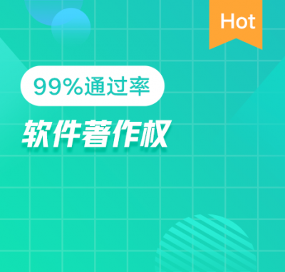 软著登记
